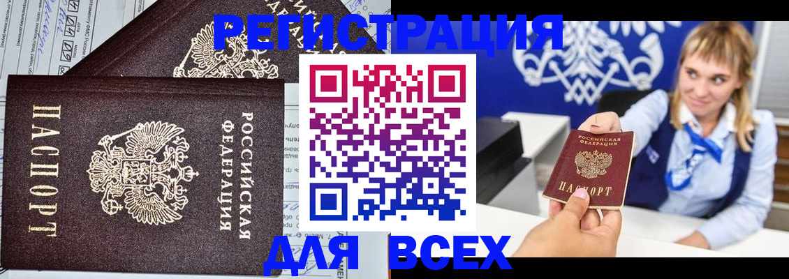 временная регистрация в Сельцо